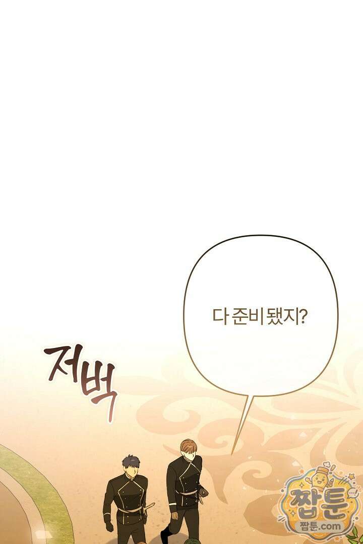 내 딸이 아니었다 51화 72