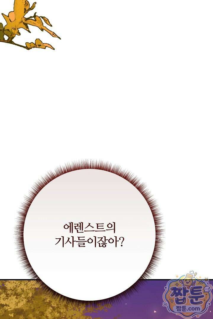 내 딸이 아니었다 51화 75