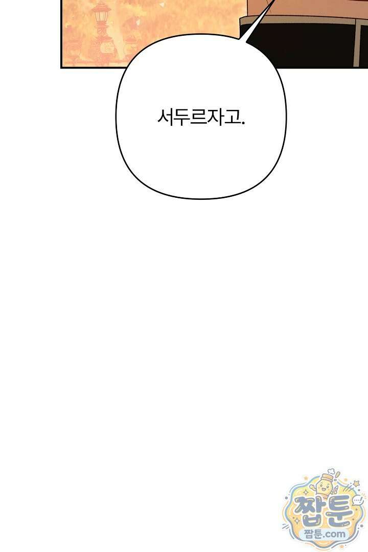 내 딸이 아니었다 51화 79