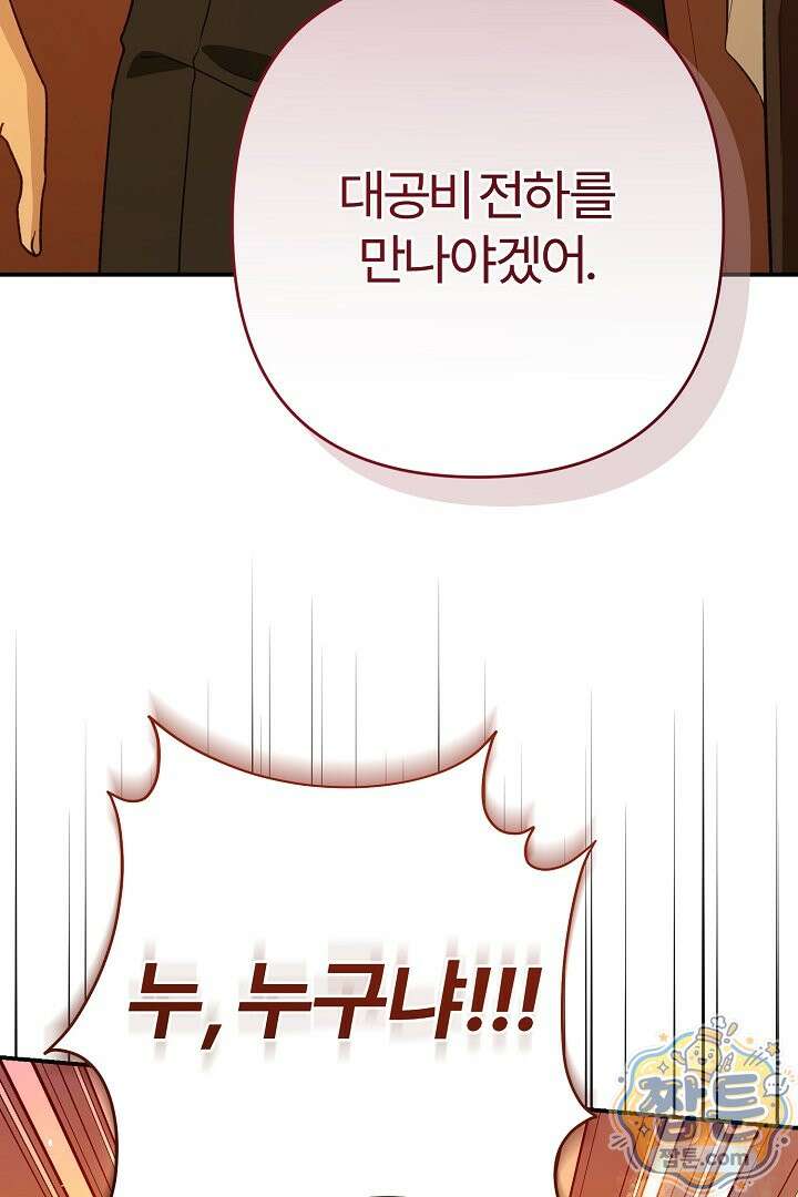 내 딸이 아니었다 51화 84