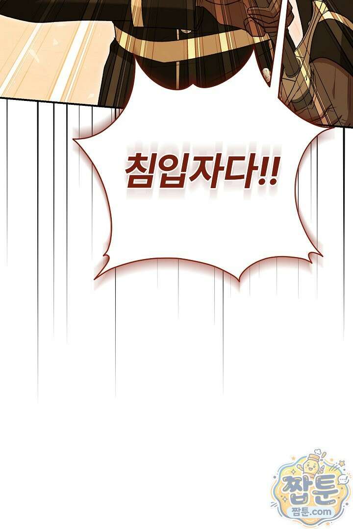 내 딸이 아니었다 51화 86