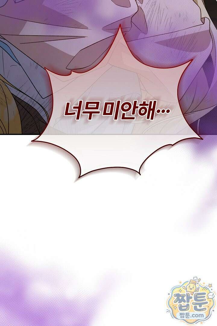 내 딸이 아니었다 51화 94