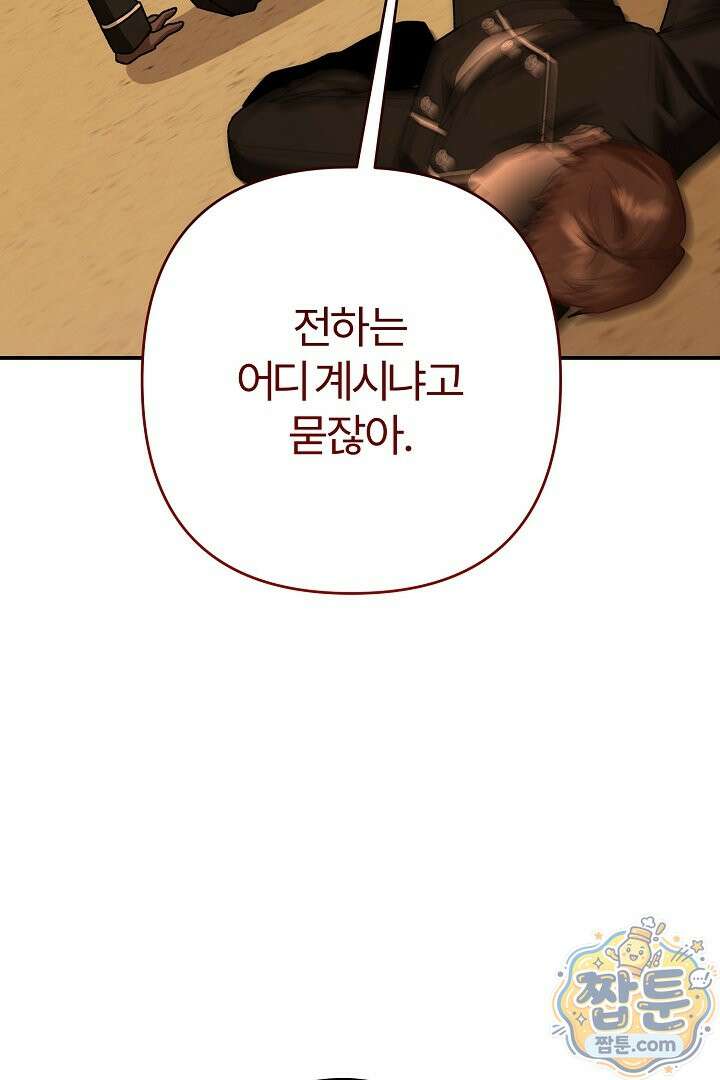 내 딸이 아니었다 51화 101