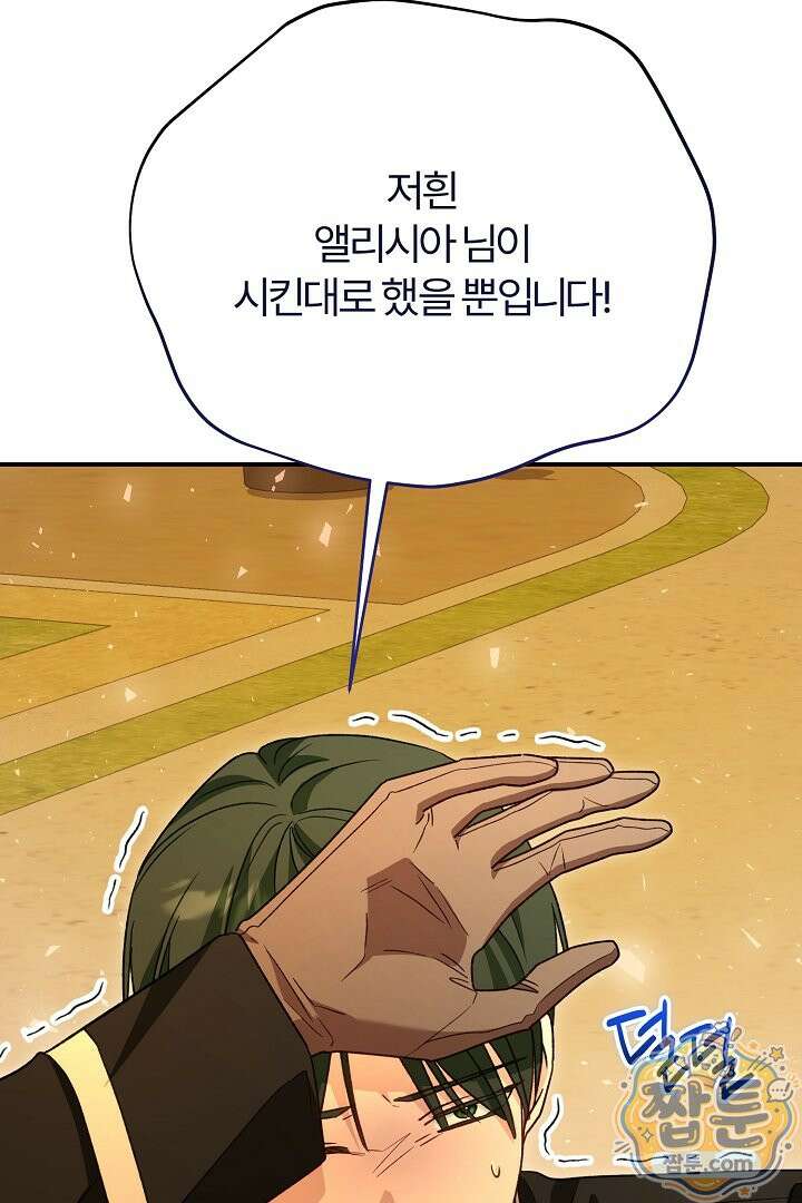 내 딸이 아니었다 51화 102