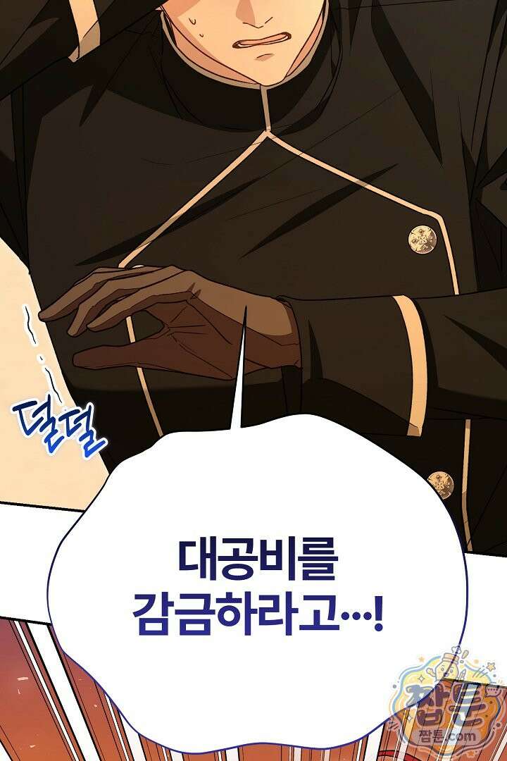 내 딸이 아니었다 51화 103