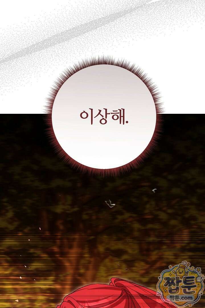 내 딸이 아니었다 51화 110