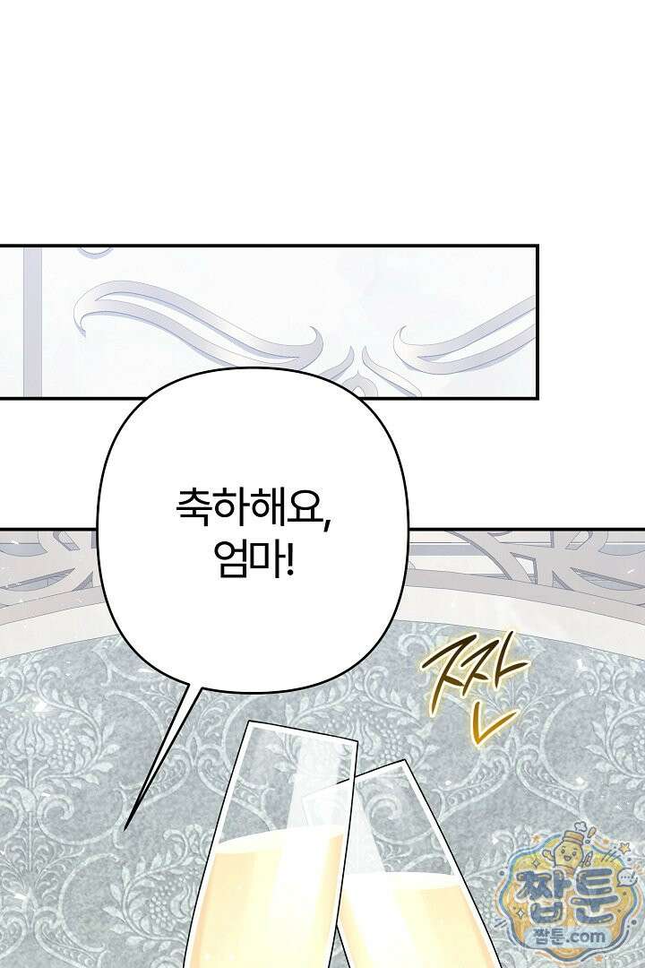내 딸이 아니었다 51화 117