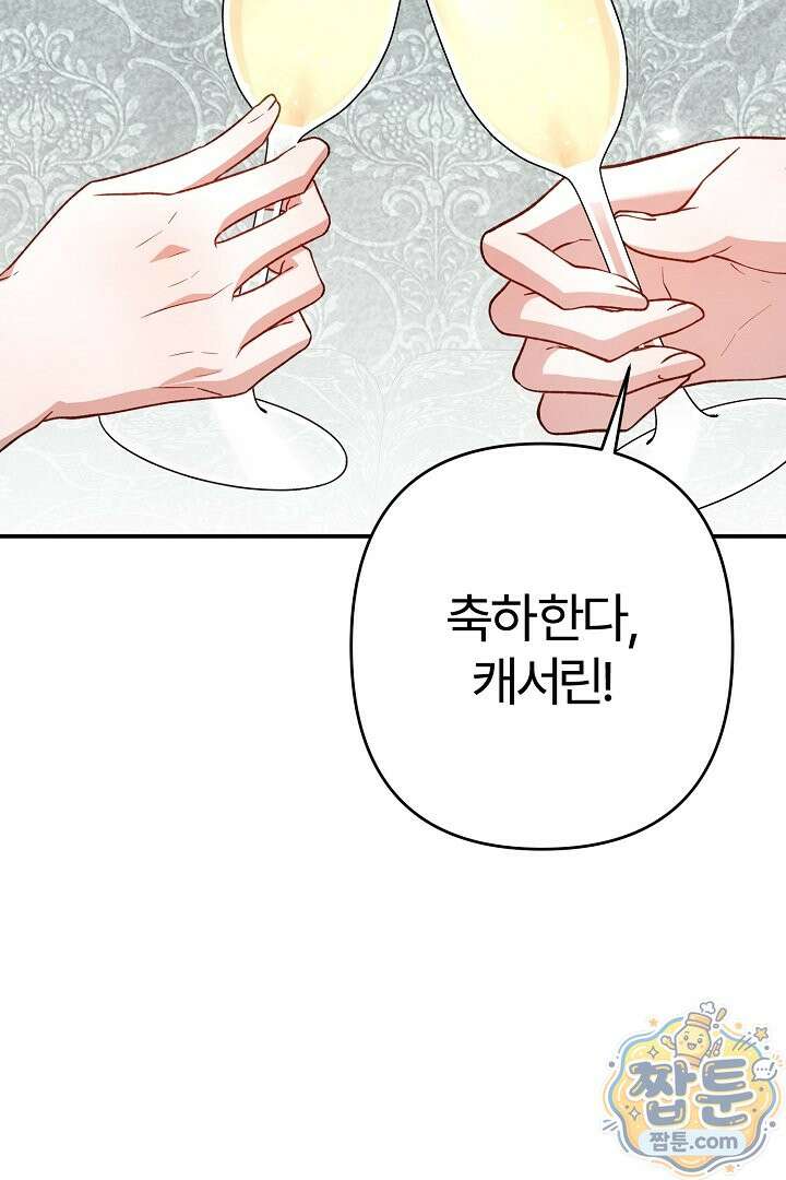 내 딸이 아니었다 51화 118