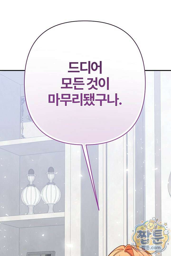 내 딸이 아니었다 51화 119