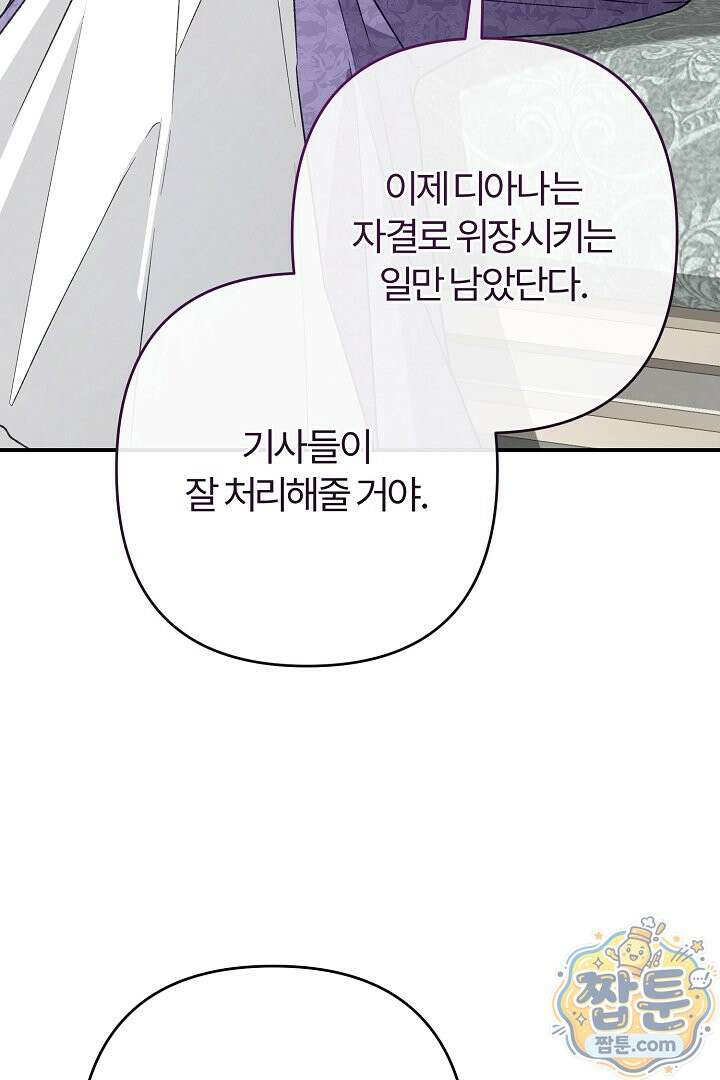 내 딸이 아니었다 51화 121