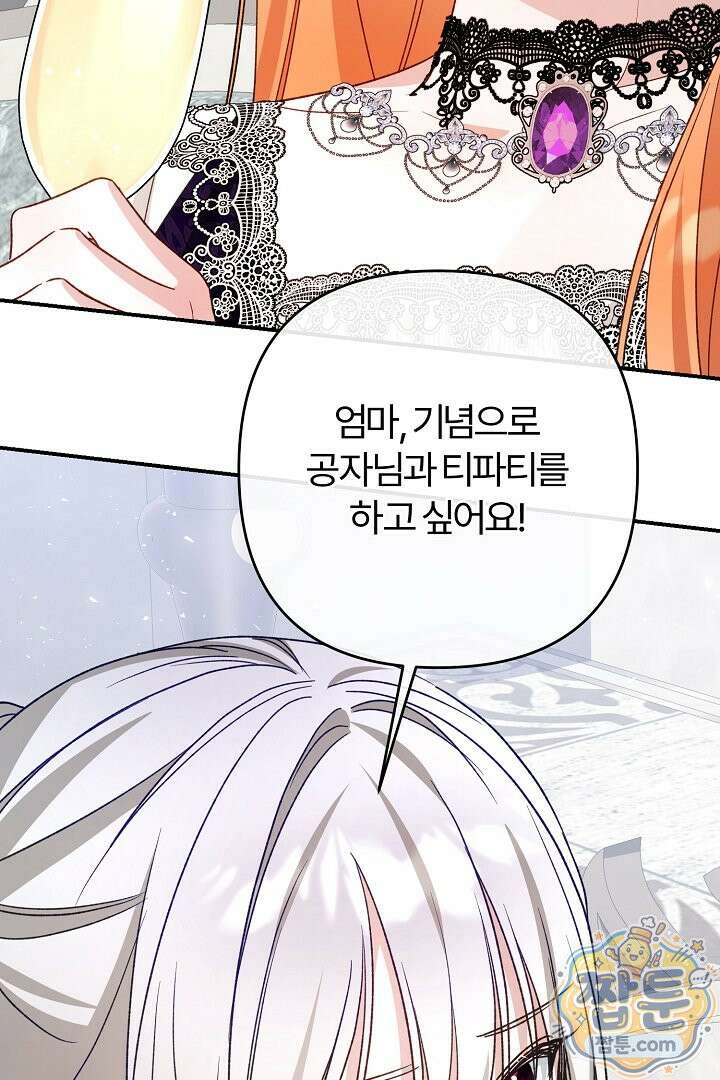 내 딸이 아니었다 51화 123