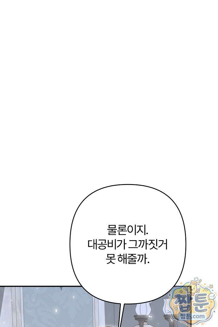 내 딸이 아니었다 51화 125
