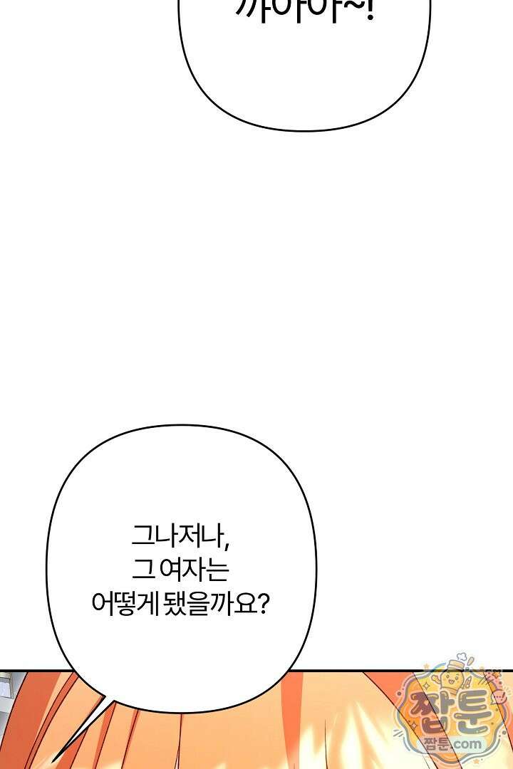 내 딸이 아니었다 51화 127