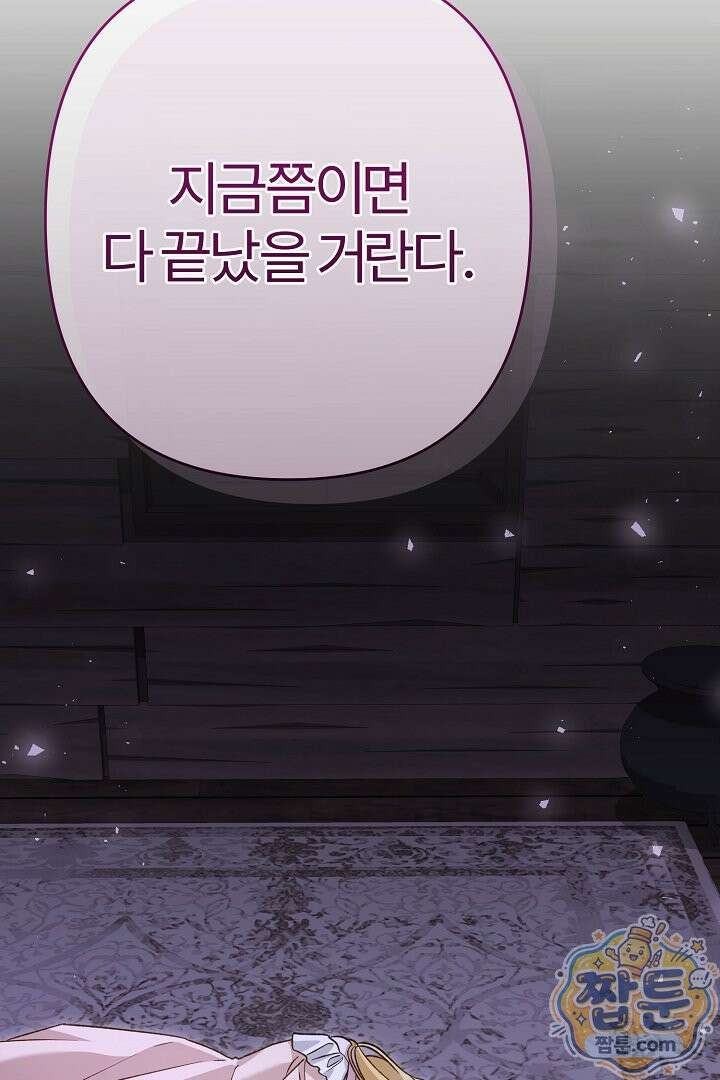 내 딸이 아니었다 51화 130