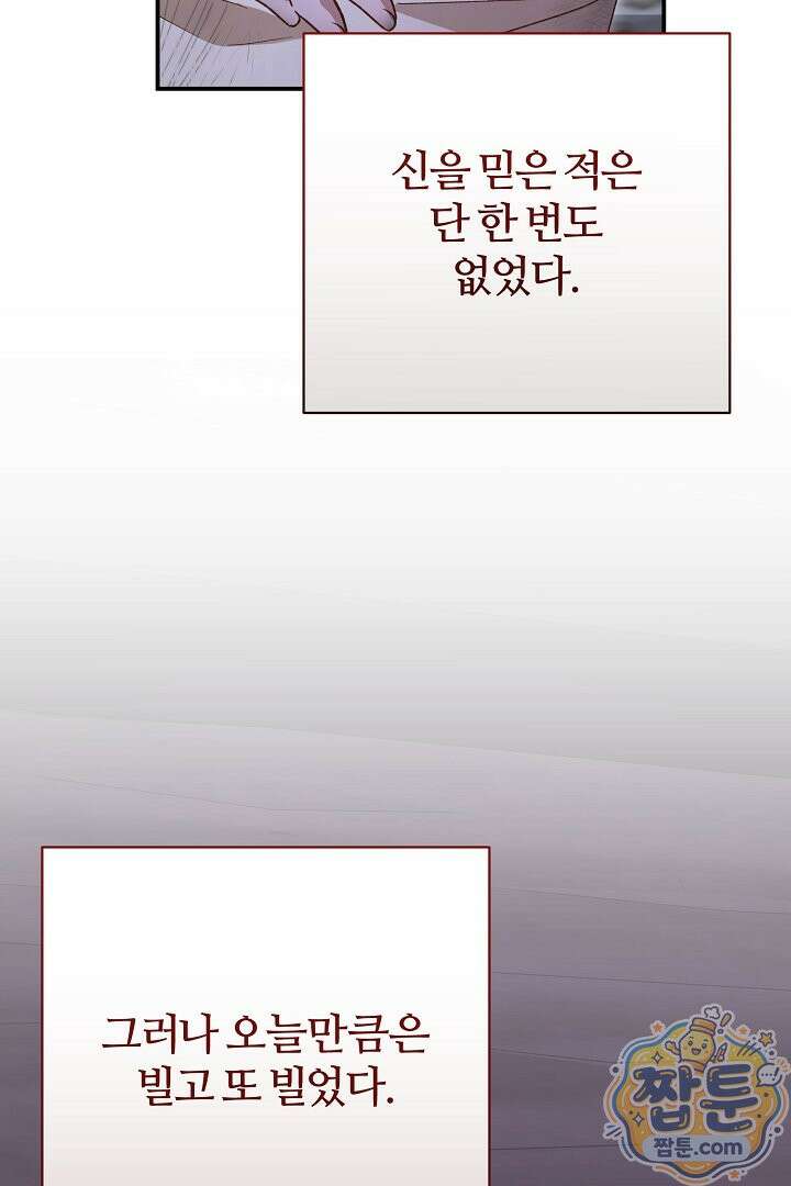 내 딸이 아니었다 51화 145