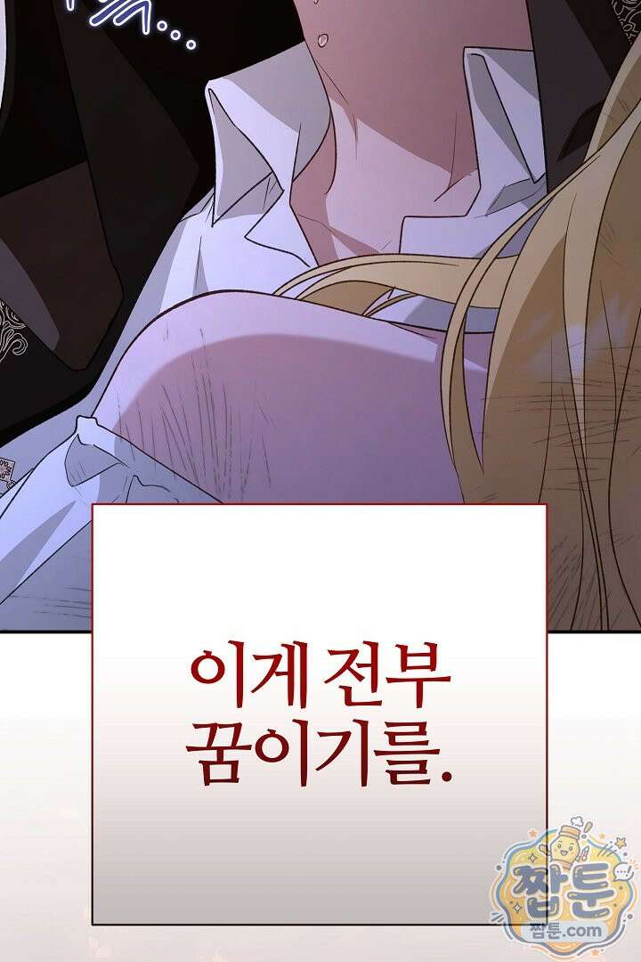 내 딸이 아니었다 51화 147