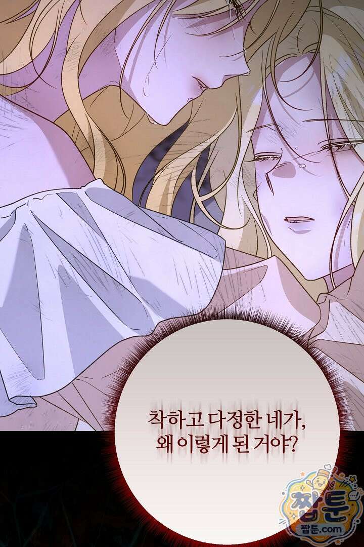 내 딸이 아니었다 51화 152