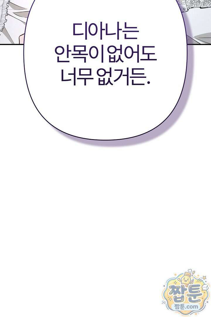 내 딸이 아니었다 51화 157