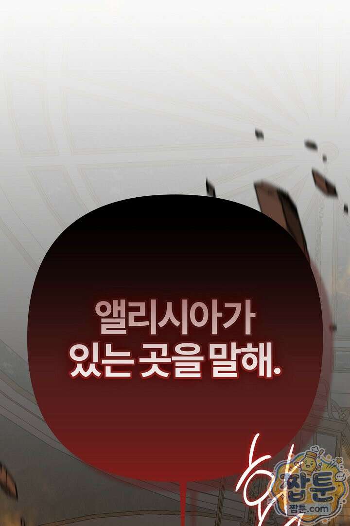 내 딸이 아니었다 51화 167