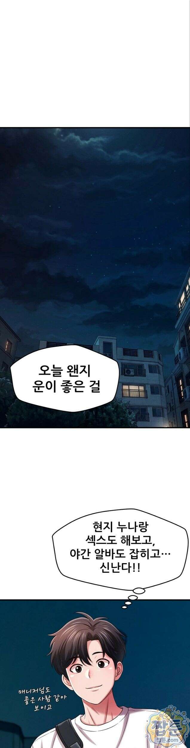 새누나 길들이기 22화 1