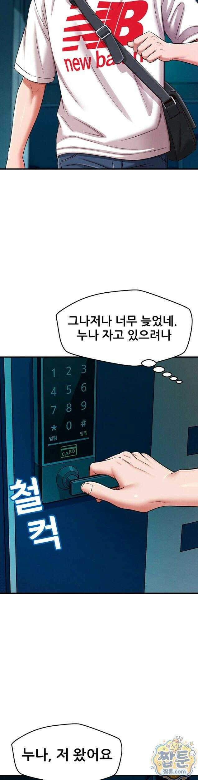 새누나 길들이기 22화 2
