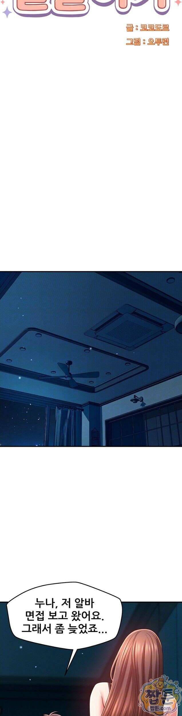새누나 길들이기 22화 6