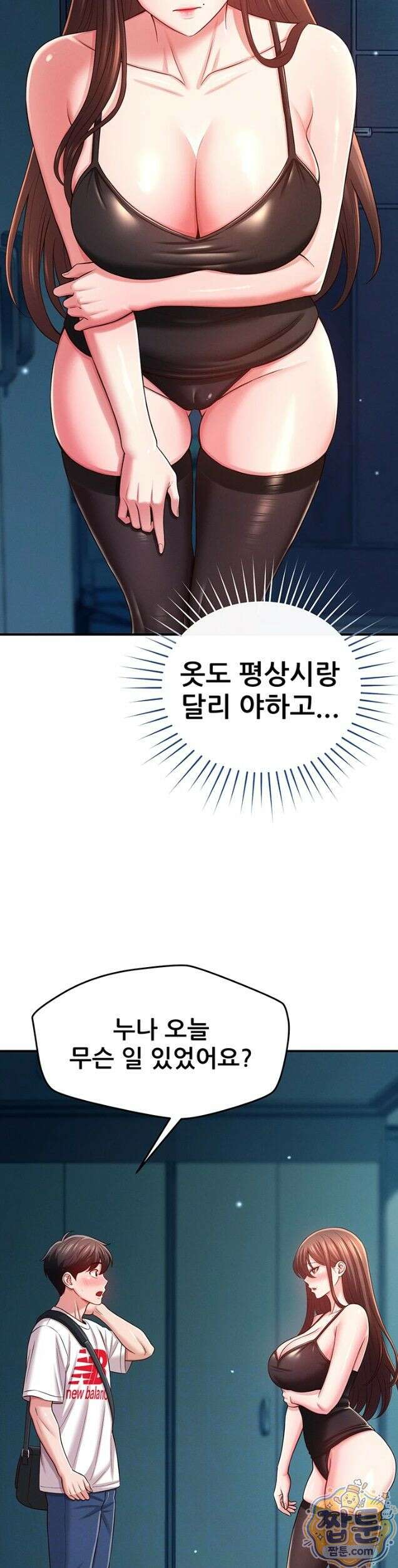 새누나 길들이기 22화 9