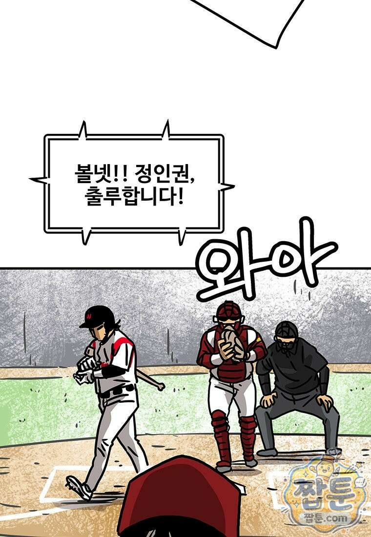 야구의 정치 99화 2