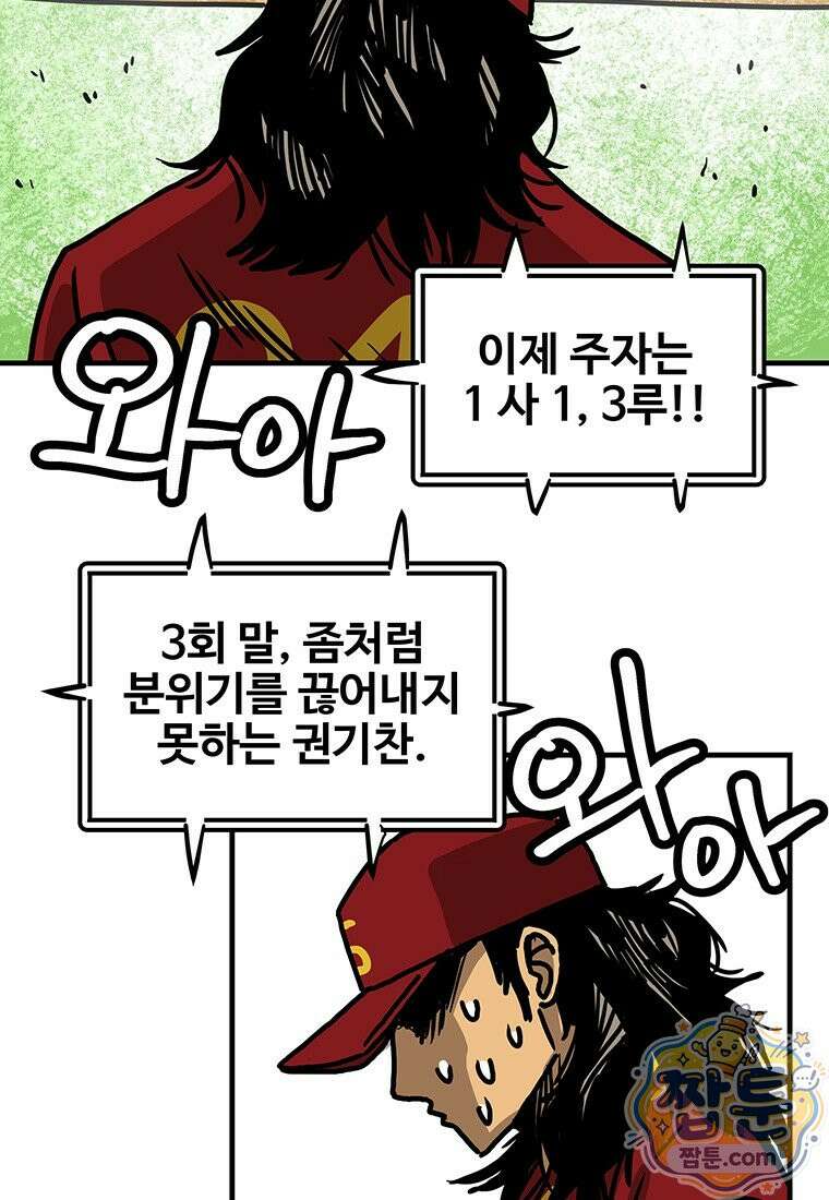 야구의 정치 99화 3