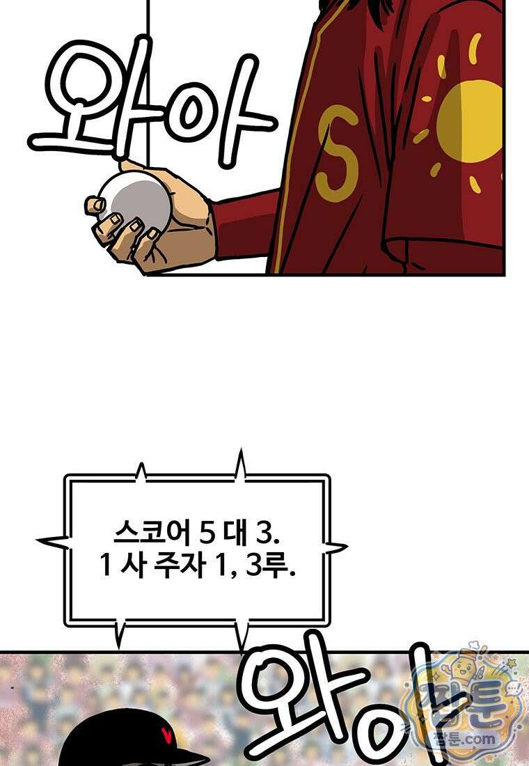 야구의 정치 99화 4