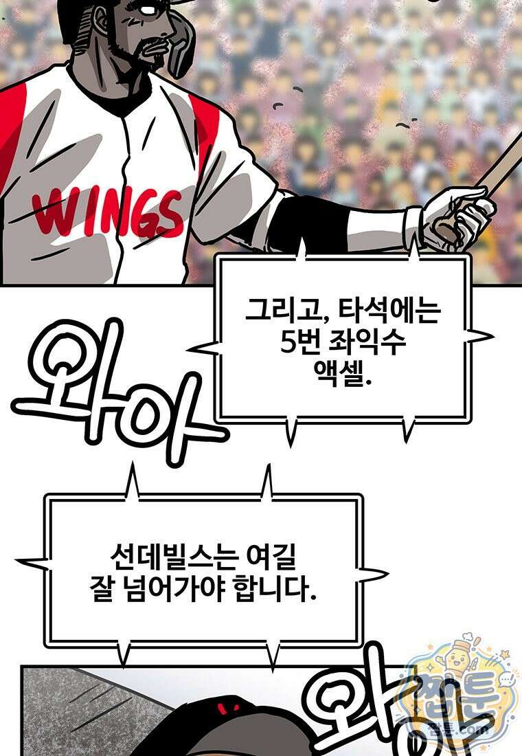 야구의 정치 99화 5