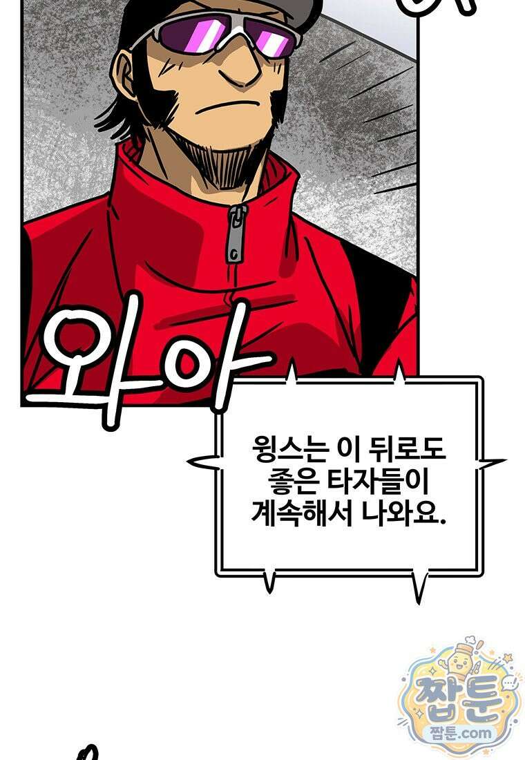 야구의 정치 99화 6
