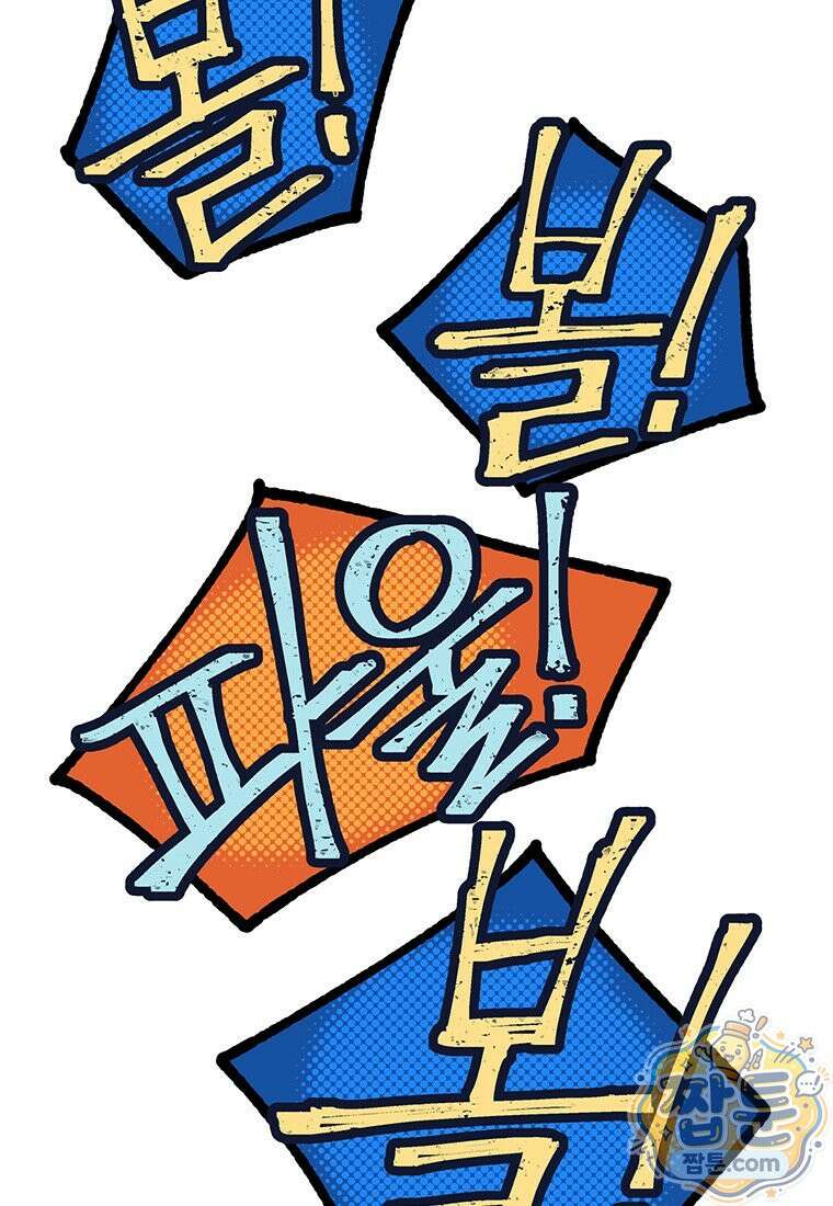 야구의 정치 99화 8
