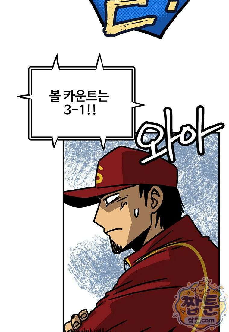 야구의 정치 99화 9