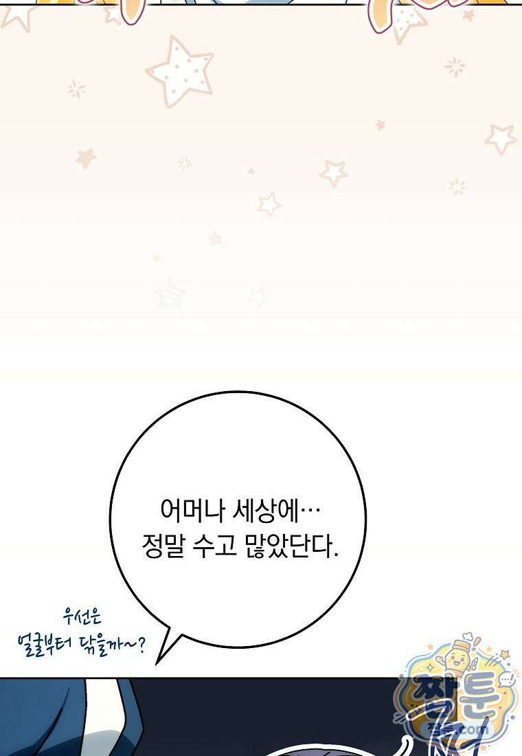 이제 울어도 될까요? 50화 4