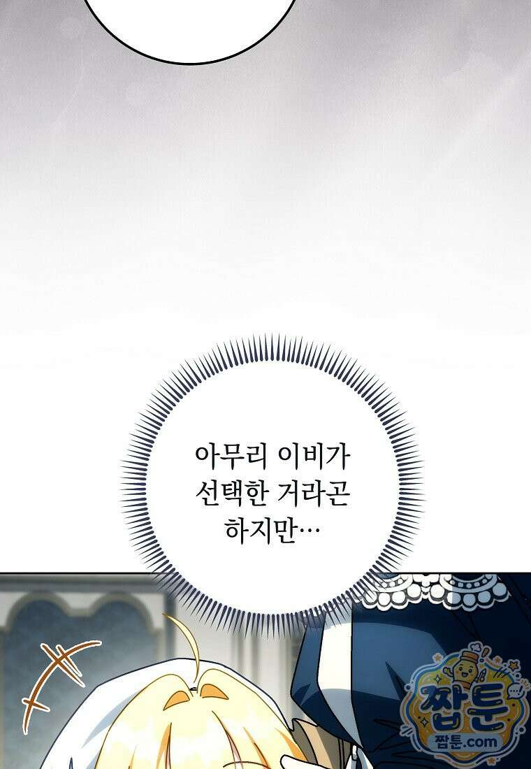 이제 울어도 될까요? 50화 7