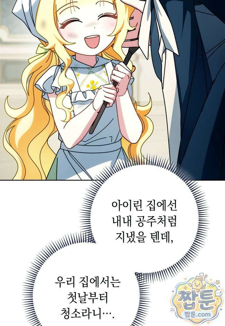 이제 울어도 될까요? 50화 8