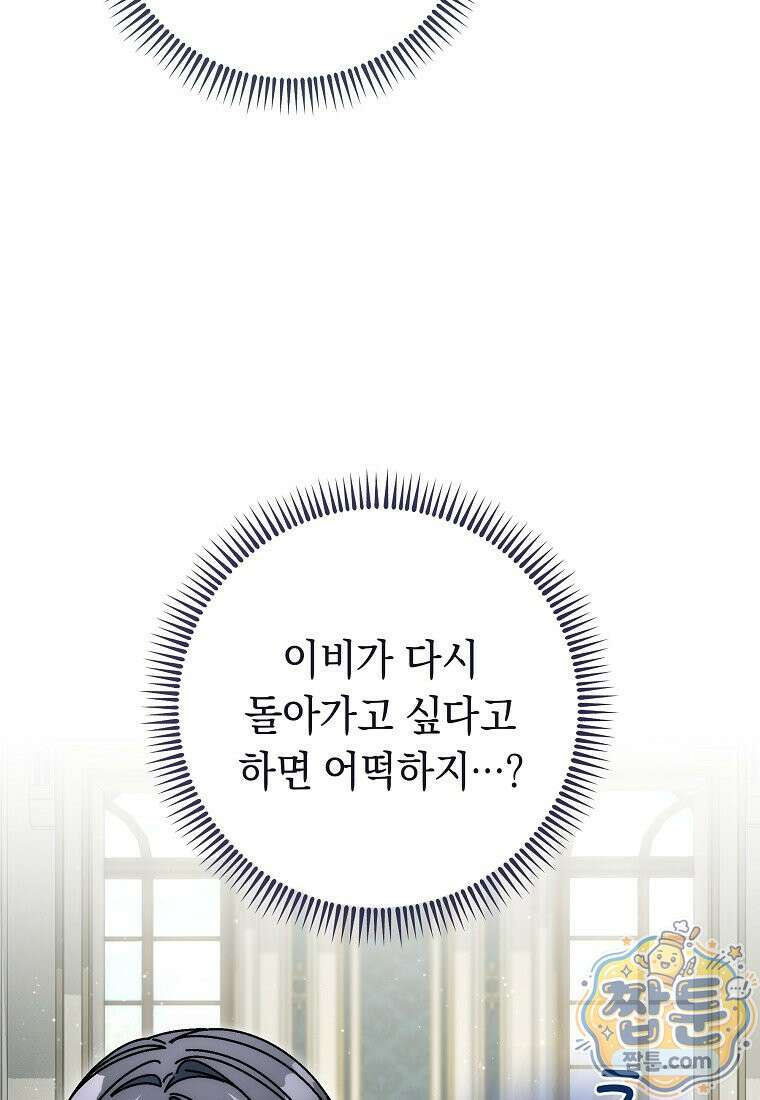 이제 울어도 될까요? 50화 9