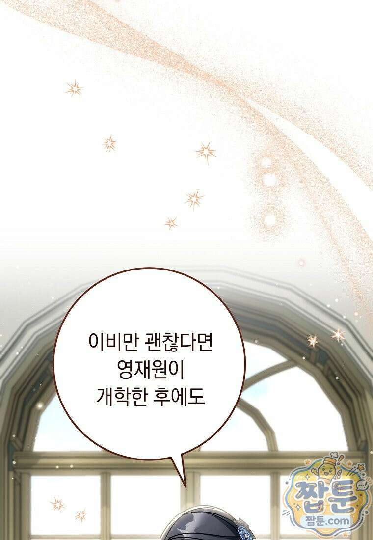 이제 울어도 될까요? 50화 16