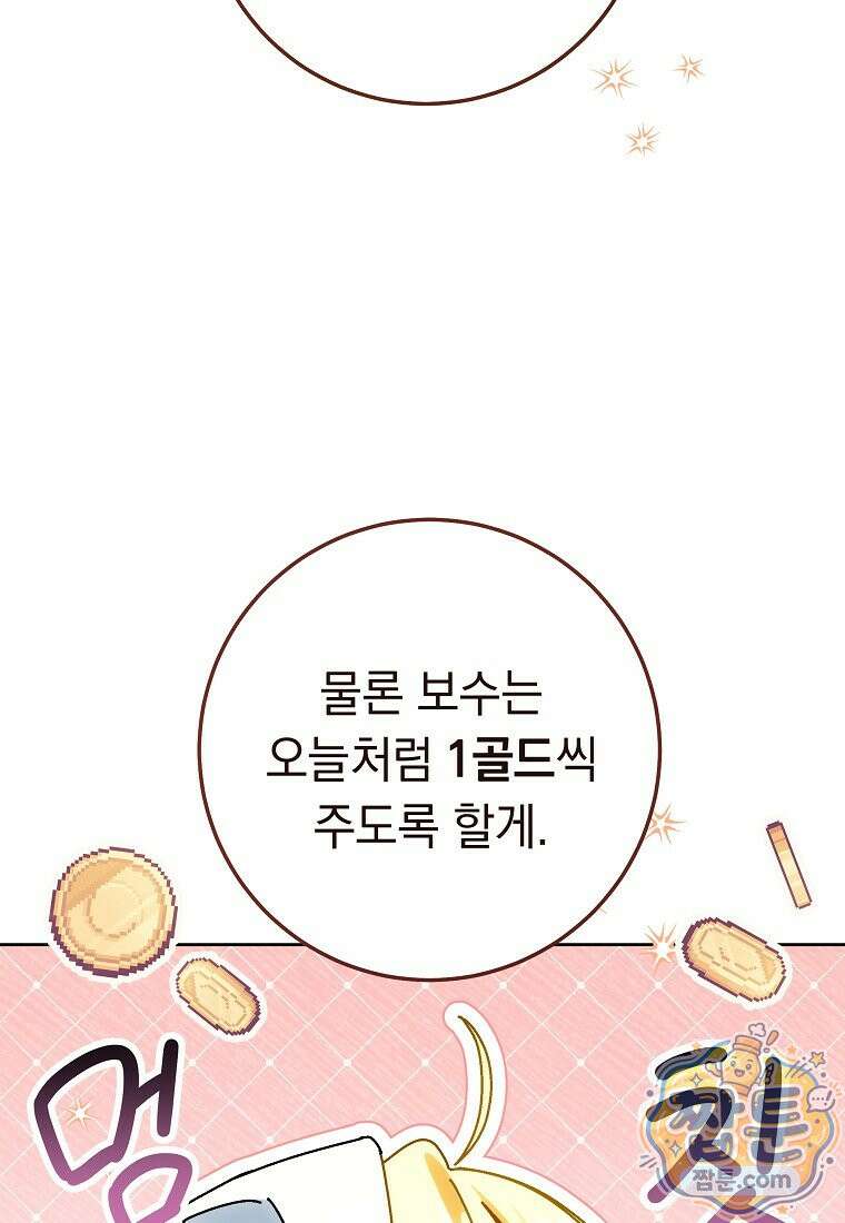 이제 울어도 될까요? 50화 18