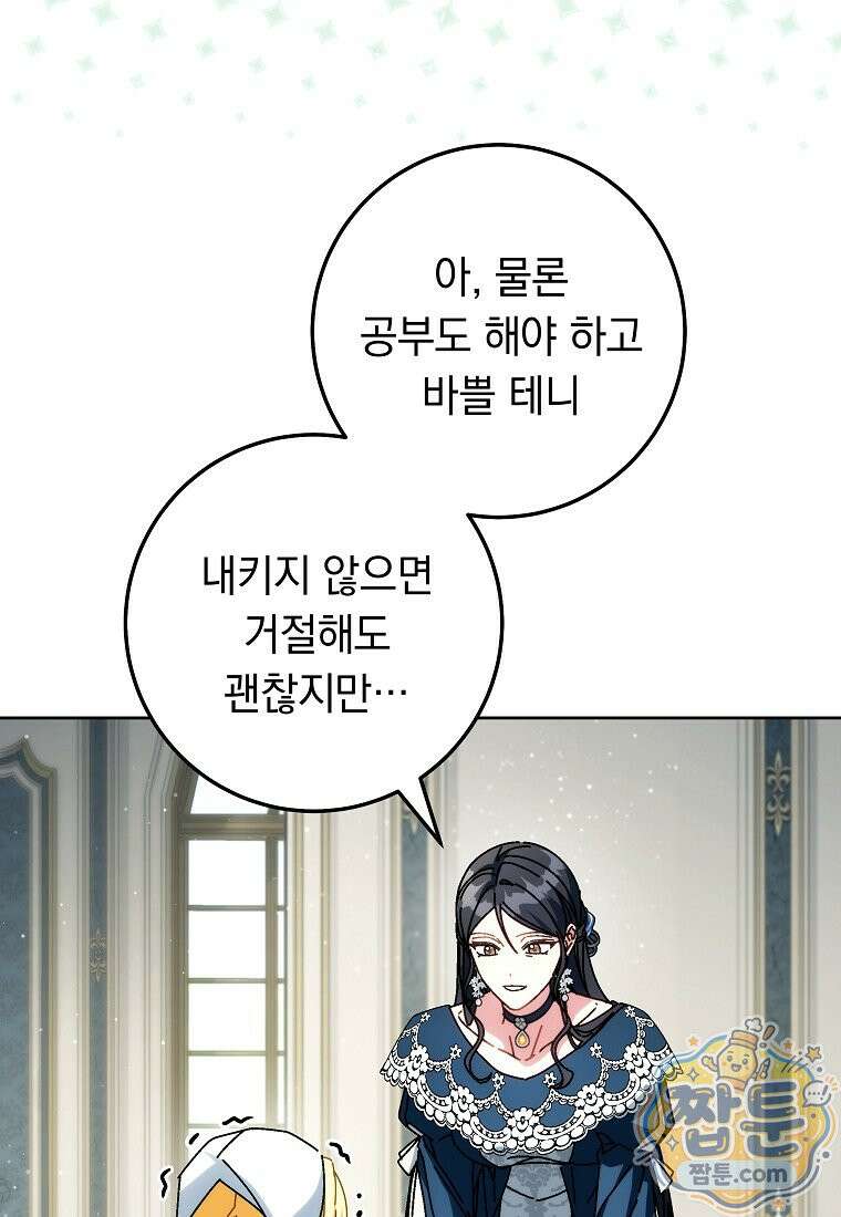 이제 울어도 될까요? 50화 20