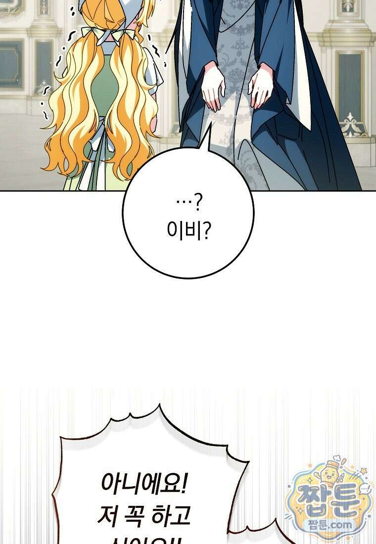 이제 울어도 될까요? 50화 21