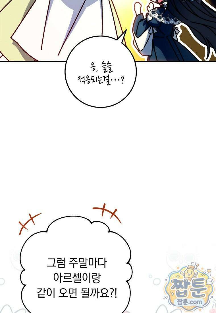 이제 울어도 될까요? 50화 23