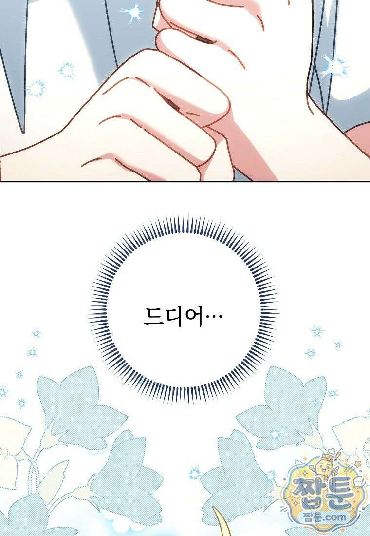 이제 울어도 될까요? 50화 26