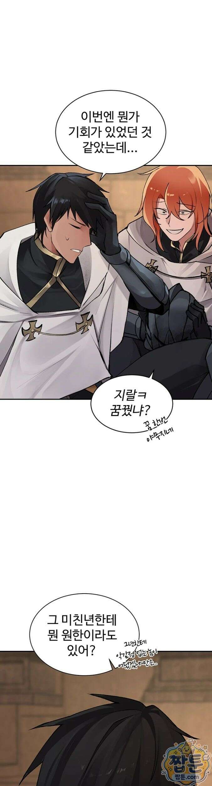 효과가 너무 좋은 장비 2화 8