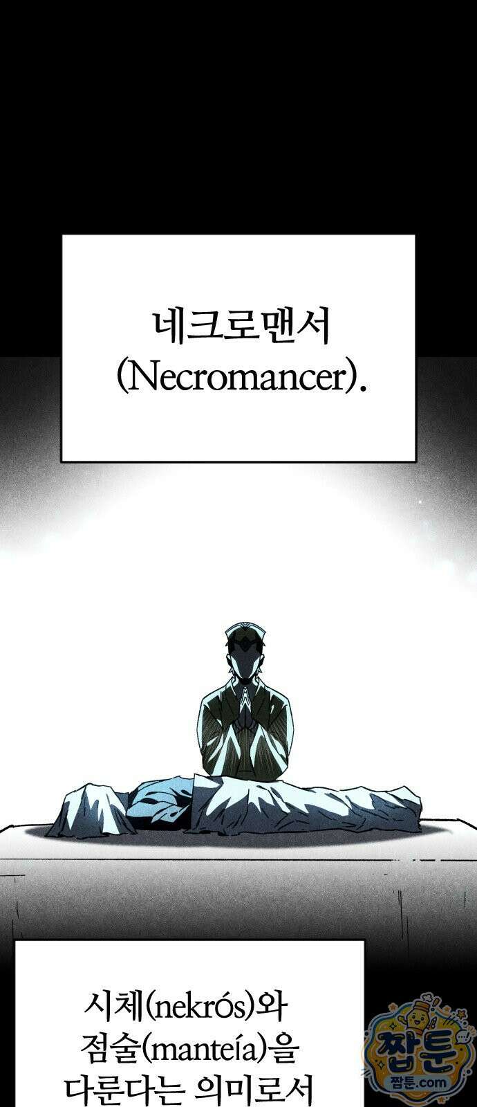 검술명가의 네크로맨서 11화 1