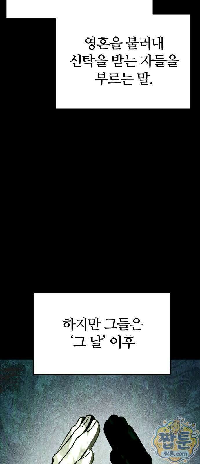검술명가의 네크로맨서 11화 2