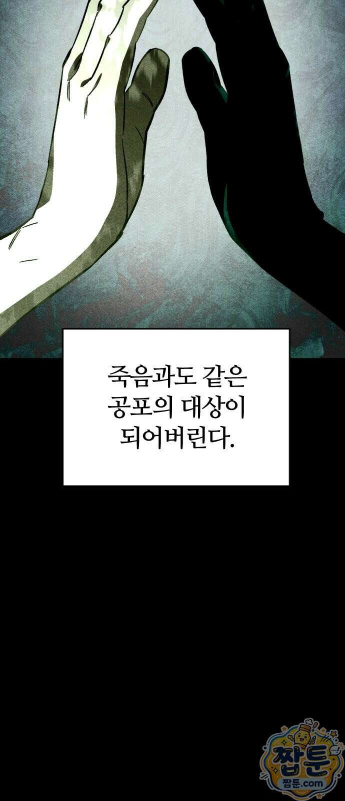검술명가의 네크로맨서 11화 3