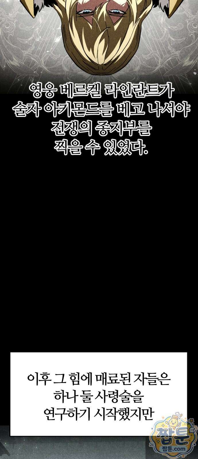 검술명가의 네크로맨서 11화 6