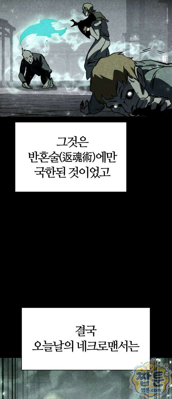 검술명가의 네크로맨서 11화 7